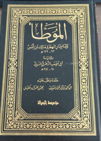 Image of Al-Muwattha' li Imam Dar Al-Hijrah Malik bin Anas vol. 2