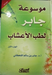 Image of Mausu'ah Jabir li Thib Al-A'syab vol. 2