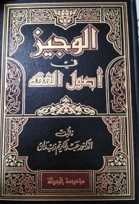 Image of Al-Wajiz fi Ushul Al-Fiqh