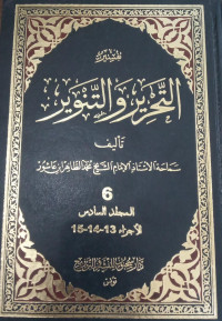 Image of Tafsir At-Tahrir wa At-Tanwir Jilid 6 vol.13-14-15