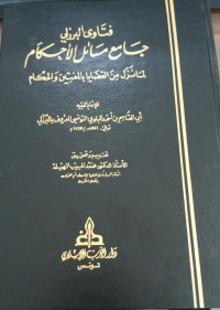 Image of Fatawa Al-Burzuliy Jami' Masa'il Al-Ahkam li Ma Nazala min Al-Qadhaya bi Al-Muftin wa Al-Hukkam vol. 3