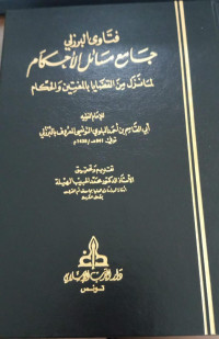 Image of Fatawa Al-Burzuliy Jami' Masa'il Al-Ahkam li Ma Nazala min Al-Qadhaya bi Al-Muftin wa Al-Hukkam vol. 4