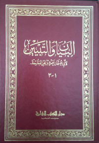 Image of Al-Bayan wa Al-Tabyin vol. 1-3