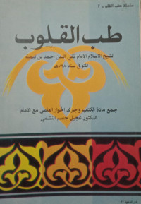 Image of Thibbul Qulub