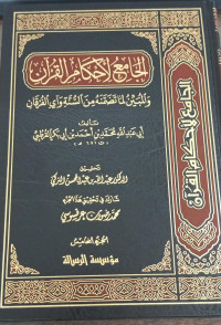 Image of Al-Jami' Al-Ahkam Al-Qur'an: wa Al-Mubayyin li Ma Tadhammanah min Al-Sunnah wa Ayyi Al-Furqan vol. 5