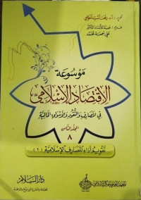 Image of Mausu'ah Al-Iqtishad Al-Islamiy Fi Al-Masharif Wa Nuqud Wa Al-Aswaq Al-Maliyyah Jilid 8