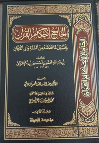 Image of Al-Jami' Al-Ahkam Al-Qur'an: wa Al-Mubayyin li Ma Tadhammanah min Al-Sunnah wa Ayyi Al-Furqan vol. 2