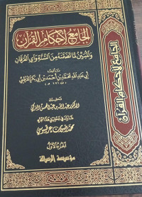 Image of Al-Jami' Al-Ahkam Al-Qur'an: wa Al-Mubayyin li Ma Tadhammanah min Al-Sunnah wa Ayyi Al-Furqan vol. 1