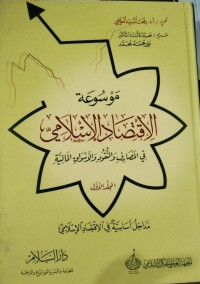Image of Mausu'ah Al-Iqtishad Al-Islamiy Fi Al-Masharif Wa Nuqud Wa Al-Aswaq Al-Maliyyah Jilid 1