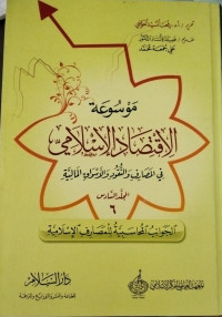 Image of Mausu'ah Al-Iqtishad Al-Islamiy Fi Al-Masharif Wa Nuqud Wa Al-Aswaq Al-Maliyyah Jilid 6
