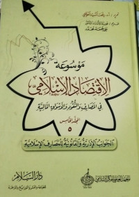 Image of Mausu'ah Al-Iqtishad Al-Islamiy Fi Al-Masharif Wa Nuqud Wa Al-Aswaq Al-Maliyyah Jilid 5