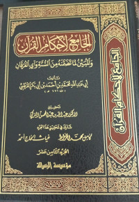 Image of Al-Jami' Al-Ahkam Al-Qur'an: wa Al-Mubayyin li Ma Tadhammanah min Al-Sunnah wa Ayyi Al-Furqan vol. 18