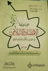 Image of Mausu'ah Al-Iqtishad Al-Islamiy Fi Al-Masharif Wa Nuqud Wa Al-Aswaq Al-Maliyyah Jilid 2