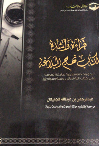 Image of Qira'ah Rasyidah Li Kitab Nahj Al-Balaghah