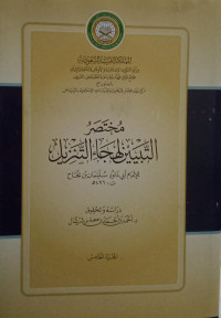 Image of Mukhtashar At-Tabyin Li Hija' At-Tanzil Jilid 5