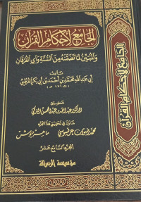 Image of Al-Jami' Al-Ahkam Al-Qur'an: wa Al-Mubayyin li Ma Tadhammanah min Al-Sunnah wa Ayyi Al-Furqan vol. 17