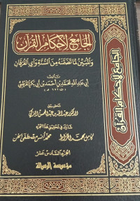 Image of Al-Jami' Al-Ahkam Al-Qur'an: wa Al-Mubayyin li Ma Tadhammanah min Al-Sunnah wa Ayyi Al-Furqan vol. 16