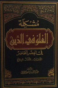 Image of Musykilah Al-Ghuluw fi Ad-Din fi Al-`Ashr Al-Hadhir : Al-Asbab - Al-Atsar - Al-`Ilaj vol. 2