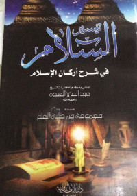 Image of Taisir As-Salam: Fi Syarh Arkan Al-Islam