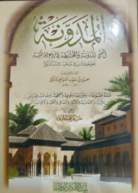Image of Al-Mudawwanah