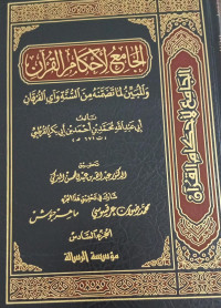 Image of Al-Jami' Al-Ahkam Al-Qur'an: wa Al-Mubayyin li Ma Tadhammanah min Al-Sunnah wa Ayyi Al-Furqan vol. 6