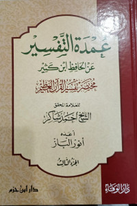 Image of Umdah At-Tafsir 'An Hafizh Ibn Katsir Jilid 3