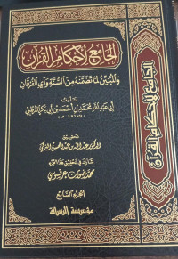Image of Al-Jami' Al-Ahkam Al-Qur'an: wa Al-Mubayyin li Ma Tadhammanah min Al-Sunnah wa Ayyi Al-Furqan vol. 7