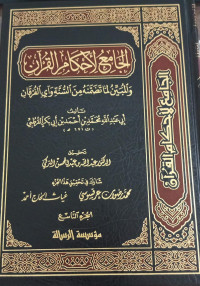 Image of Al-Jami' Al-Ahkam Al-Qur'an: wa Al-Mubayyin li Ma Tadhammanah min Al-Sunnah wa Ayyi Al-Furqan vol. 9