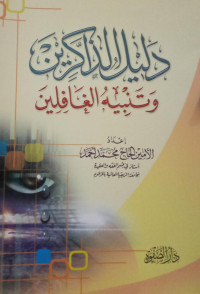 Image of Dalil Adz-Dzakirin Wa Tanbih Al-Ghafilin