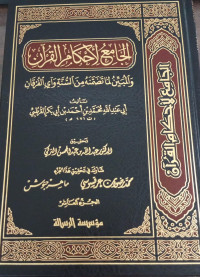 Image of Al-Jami' Al-Ahkam Al-Qur'an: wa Al-Mubayyin li Ma Tadhammanah min Al-Sunnah wa Ayyi Al-Furqan vol. 10