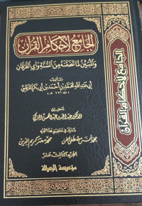 Image of Al-Jami' Al-Ahkam Al-Qur'an: wa Al-Mubayyin li Ma Tadhammanah min Al-Sunnah wa Ayyi Al-Furqan vol. 13