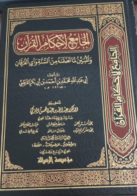 Image of Al-Jami' Al-Ahkam Al-Qur'an: wa Al-Mubayyin li Ma Tadhammanah min Al-Sunnah wa Ayyi Al-Furqan vol. 24