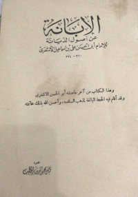 Image of Al-Ibanah`an Usul Ad-Diyanah