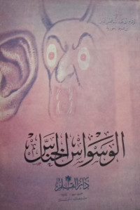 Image of Al- Waswas Al-Khannas