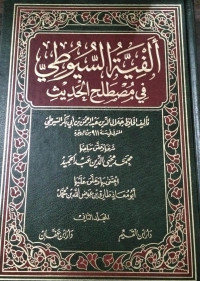 Image of Alfiyah As-Suyuthi fi Mushthalah Al-Hadits Jilid 2 vol. 2
