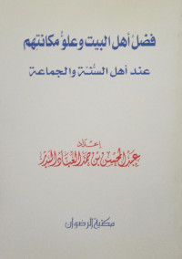 Image of Fadhl Ahl Al-Bait Uluw Makanatihim 'Inda Ahlu Sunnah Wa Al-Jama'ah
