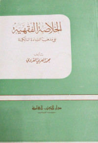 Image of Al-Khulsah Al-Fiqhiyah ala Madhhabu As-Sadah Al-Malikiyah Al-Ibadat Taharah - Salah - Zakah - Sawm Haji - I`tikaf - Zakah - Udhiyah