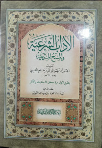Image of Al-Adab Asy-Syar'iyyah Wa Al-Minah Al-Mar'iyyah