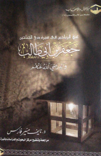 Image of Ja'far Bin Abi Thalib RA