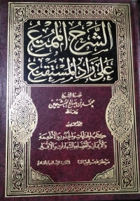 Image of A-syarh Al-Mumti` `ala Zad Al-Mustaqni Jilid 1 vol. 1