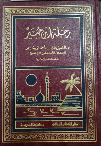 Image of Rihlah Ibn Jubair Al-Kitab Al-Adib Al-Bari' Al-Labib Abi Al-Husain Muhammad bin Ahmad bin Jubair Al-Kinaniy, Al-Andalusiy Al-Balansiy