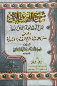 Image of Syarh Al-Qasthalani `Ala Al-Muqaddimah Al-Jazariyyah
