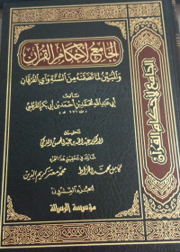 Image of Al-Jami' Al-Ahkam Al-Qur'an: wa Al-Mubayyin li Ma Tadhammanah min Al-Sunnah wa Ayyi Al-Furqan vol. 20