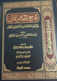 Image of Al-Jami' Al-Ahkam Al-Qur'an: wa Al-Mubayyin li Ma Tadhammanah min Al-Sunnah wa Ayyi Al-Furqan vol. 19
