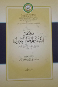 Image of Mukhtasar At- Tabyin Li-Hija`at Tanzil vol. 2