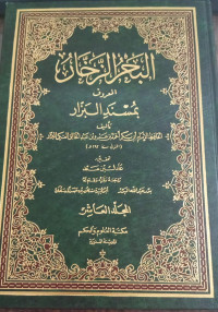 Image of Al-Bahru Az-Zakhkhar Jilid 10