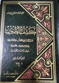 Image of Kasyfu Al-Zhunun: 'an Usamiy Al-Kutub wa Al-Funun vol. 7 bagian 1