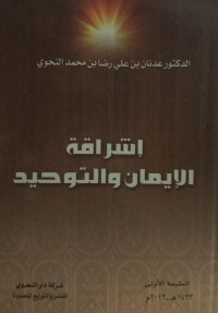 Image of Isyraqah Al-Iman wa Al-Tauhid