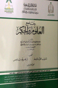 Image of Jami' Al-'Ulum wa Al-Hikam vol. 2