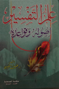 Image of Ilmu Al-Tafsir Ushuluh wa Qawaiduh